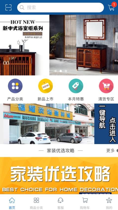 福耀建材app图1