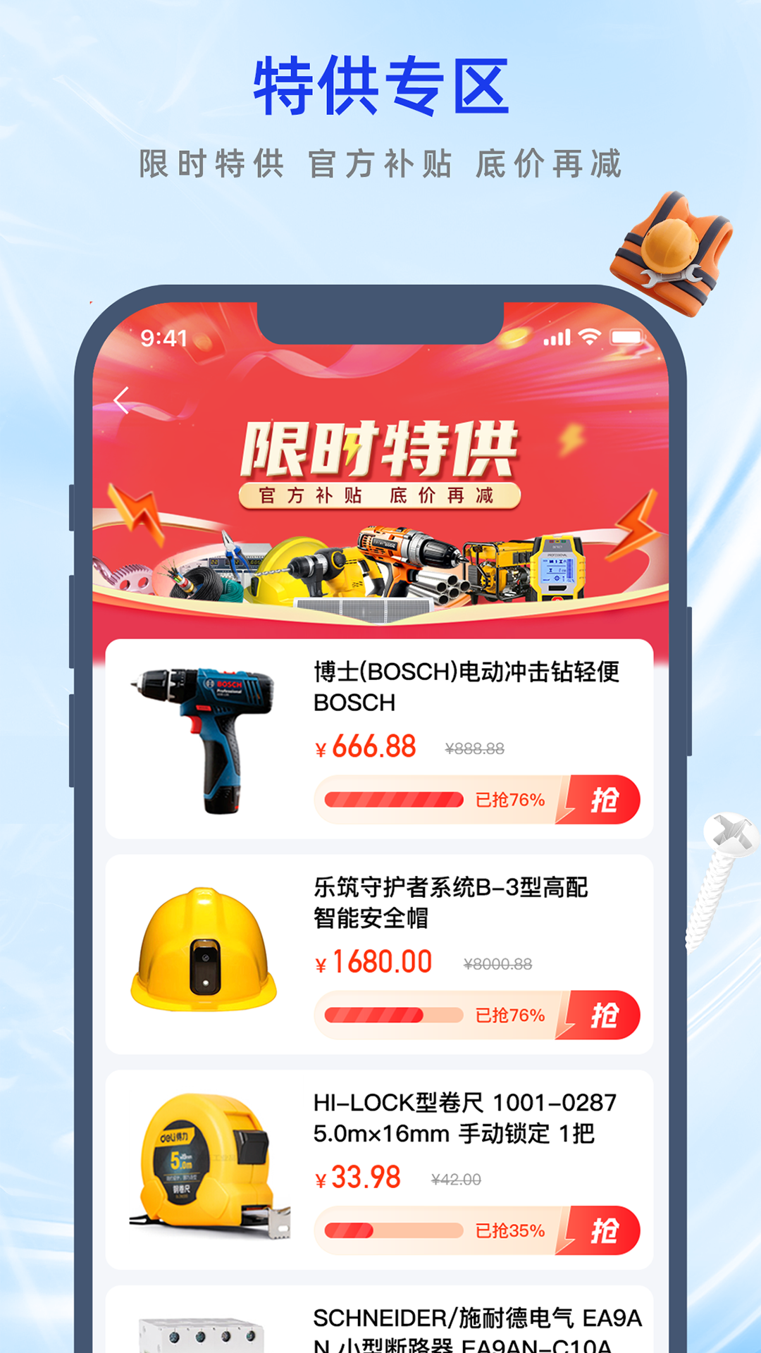 集采易app图1