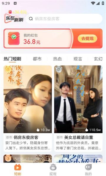 乐在刷刷软件