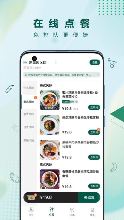 沙拉食刻app图1