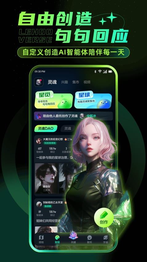 乐活宇宙app图2