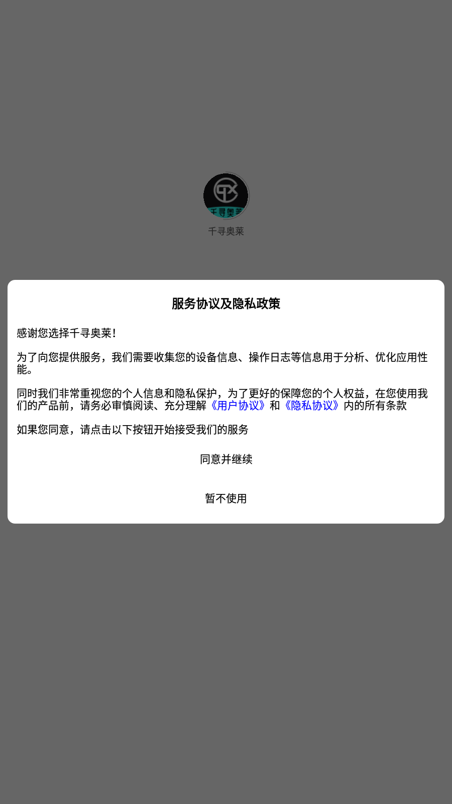 千寻奥莱app图2