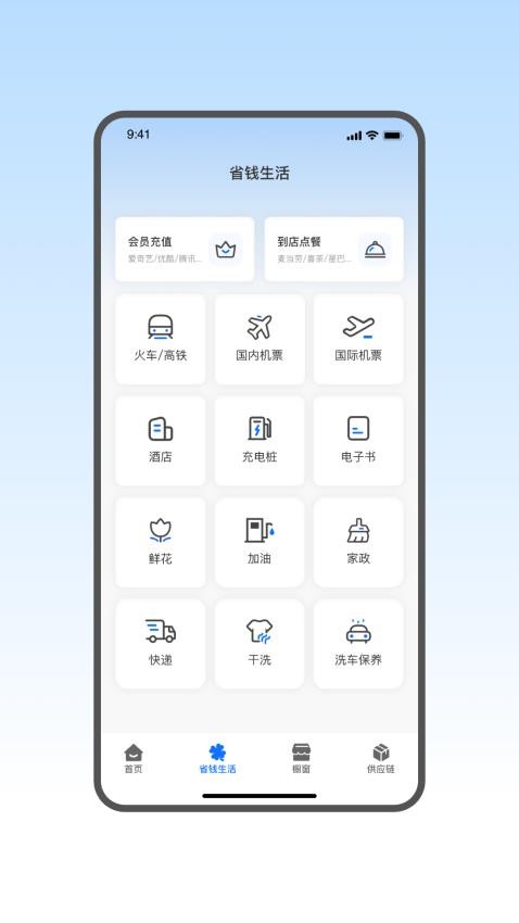 省钱蚁app图2