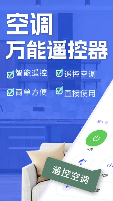 万能遥控器家电app图3
