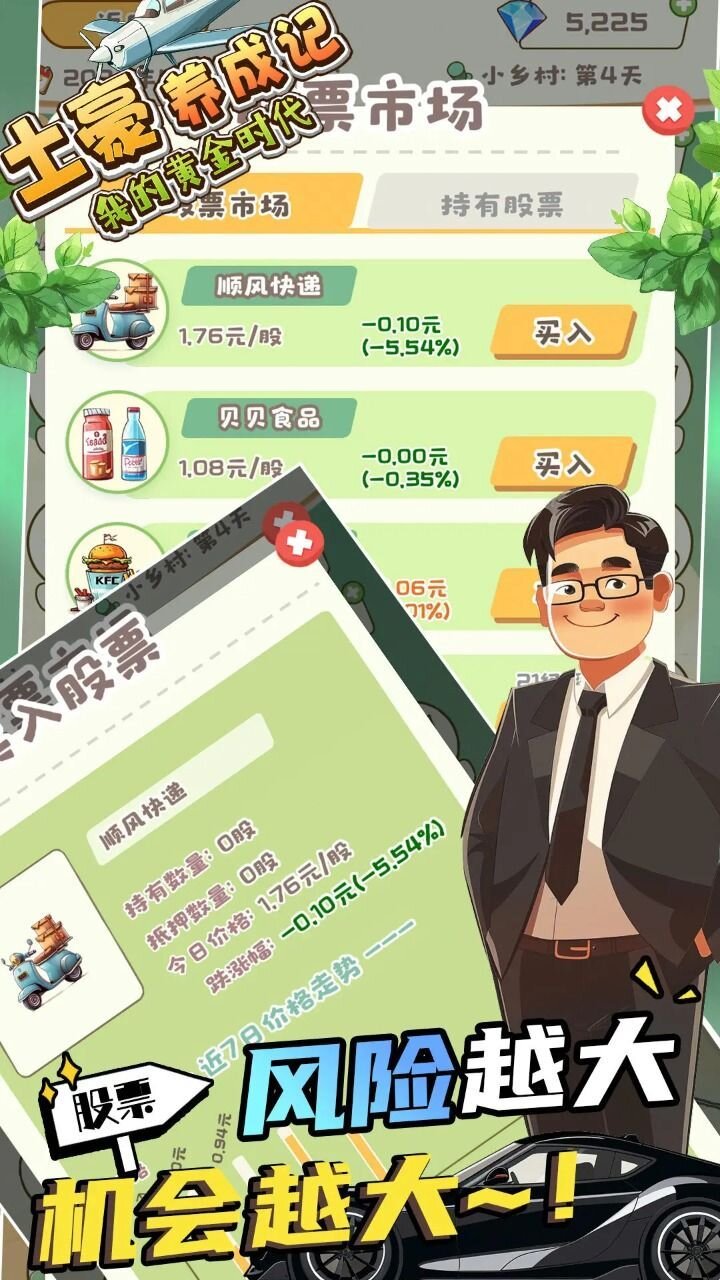土豪养成记-我的黄金时代游戏图3