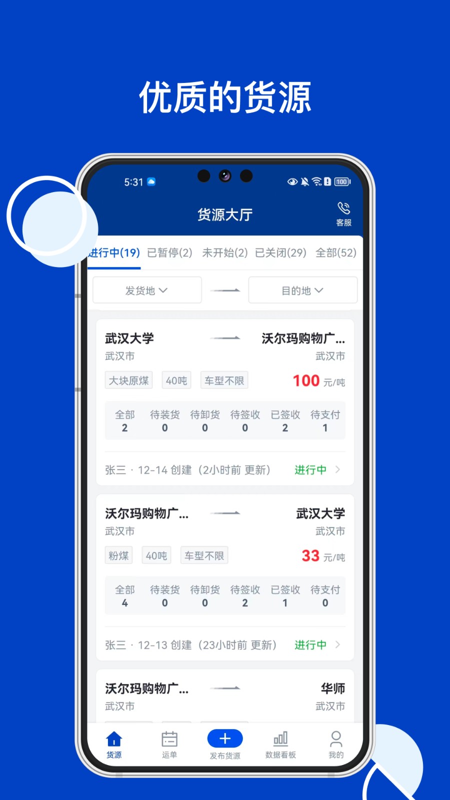 易能通物流货主官方版