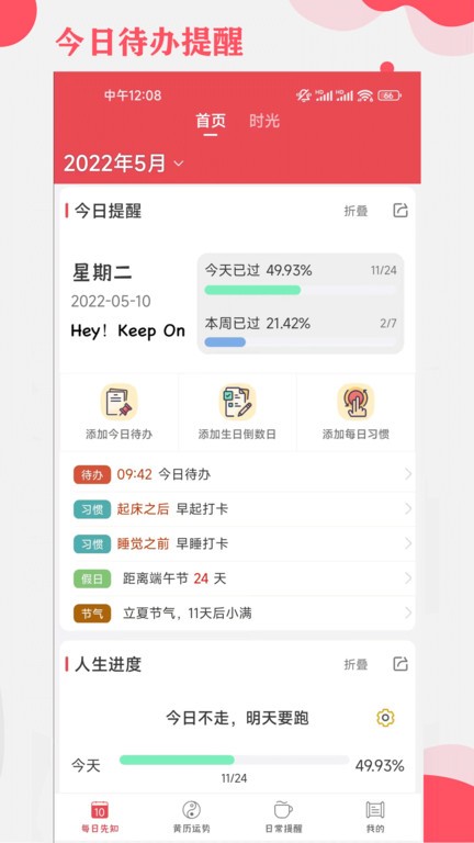 365小时光app图1