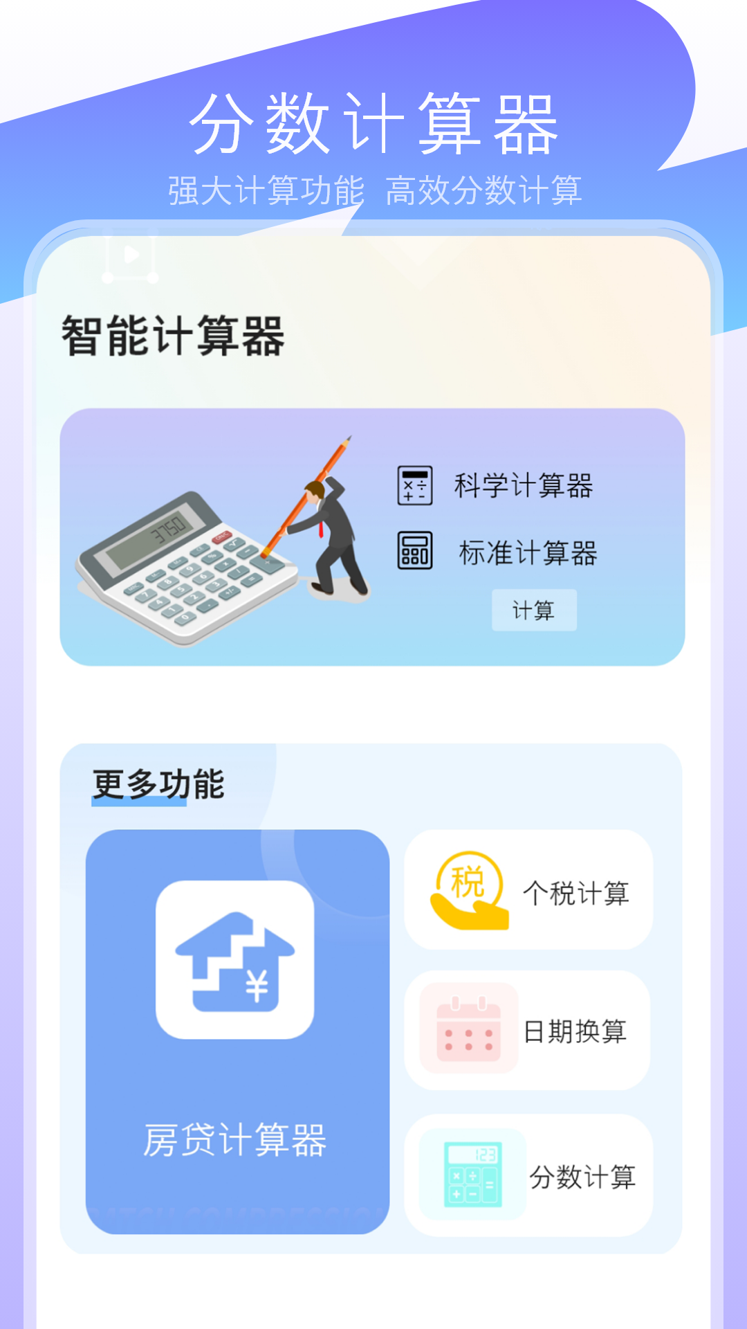公积金计算器经典手机版图1