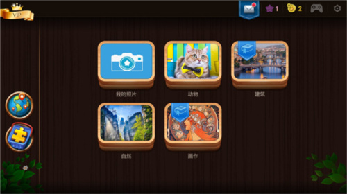 魔法拼图游戏