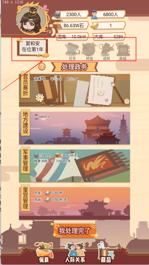 皇帝的快乐生活手游