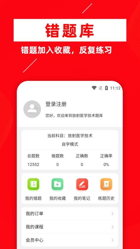 放射医学技术牛题库app图4