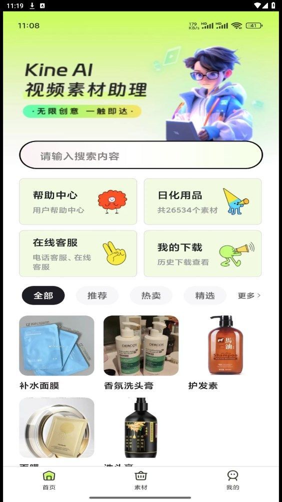 优素好物软件图1