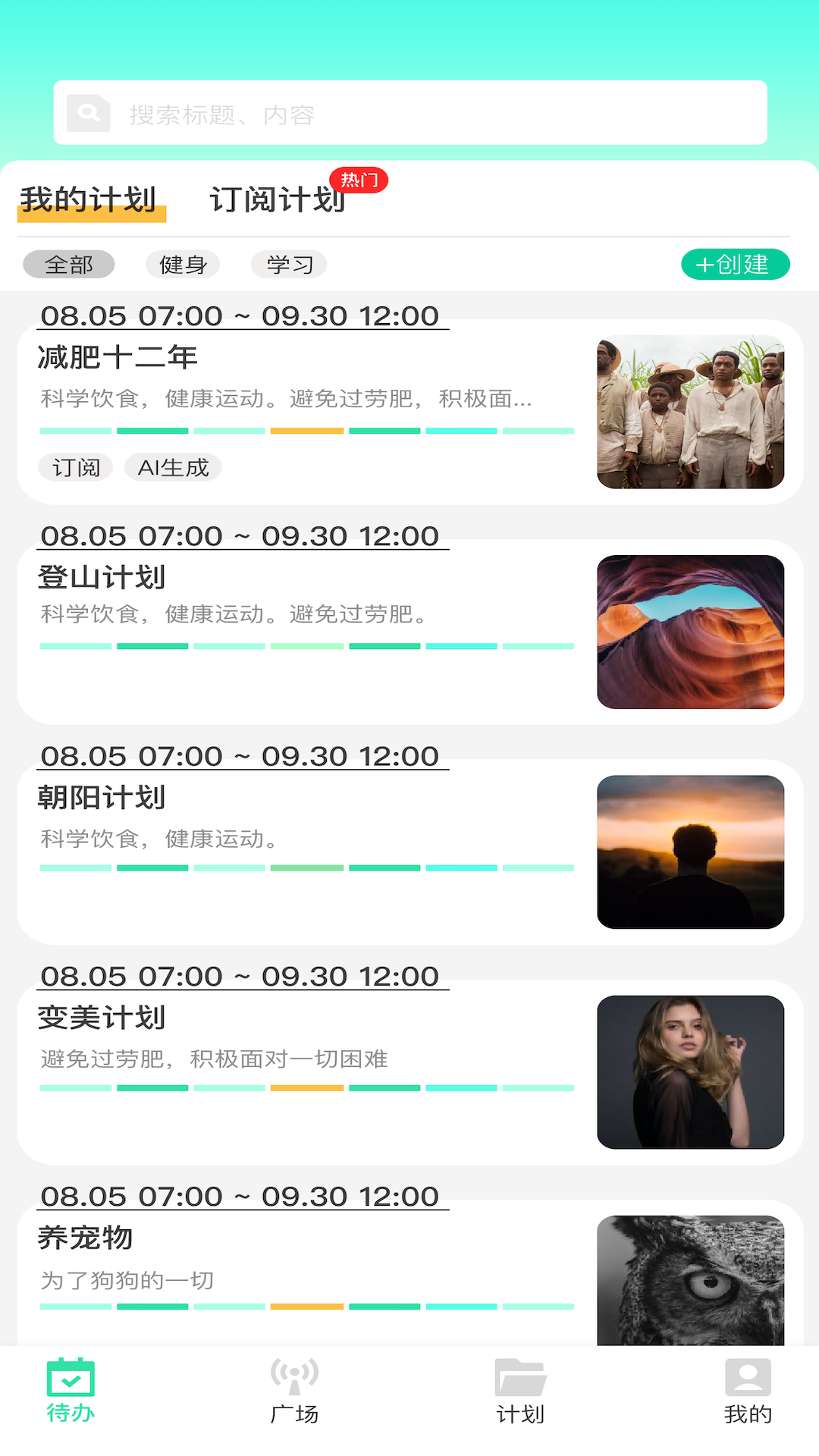 绿皮计划软件图3