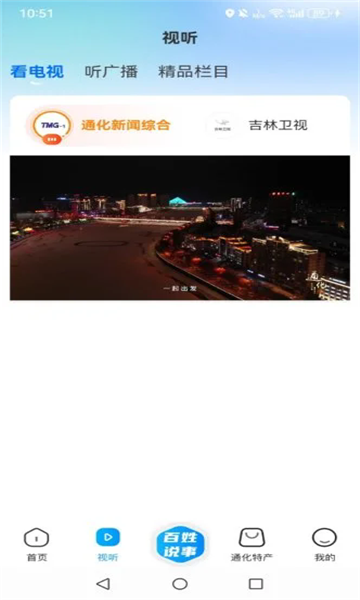 通视界app图4