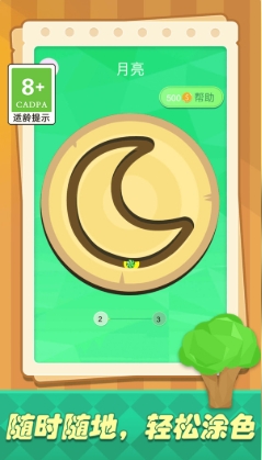 趣味水彩画游戏图1