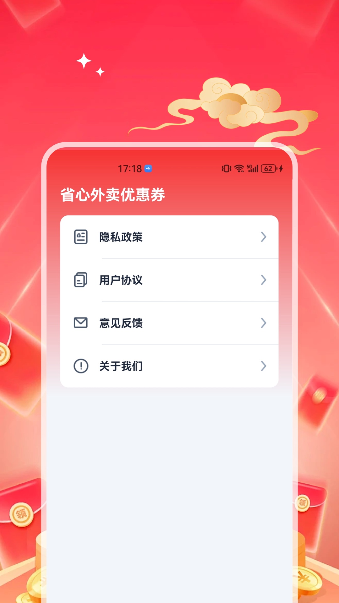 省心外卖优惠券手机版
