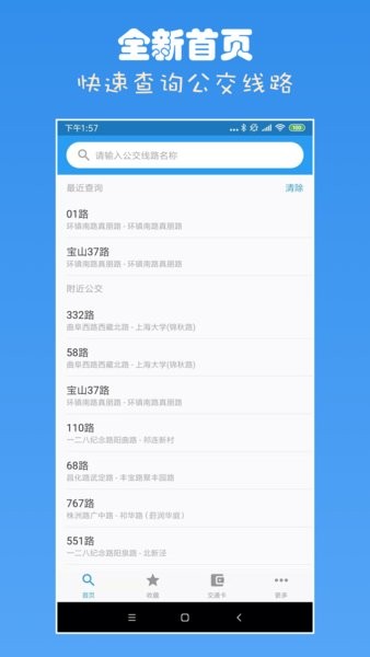 上海公交查询app图1