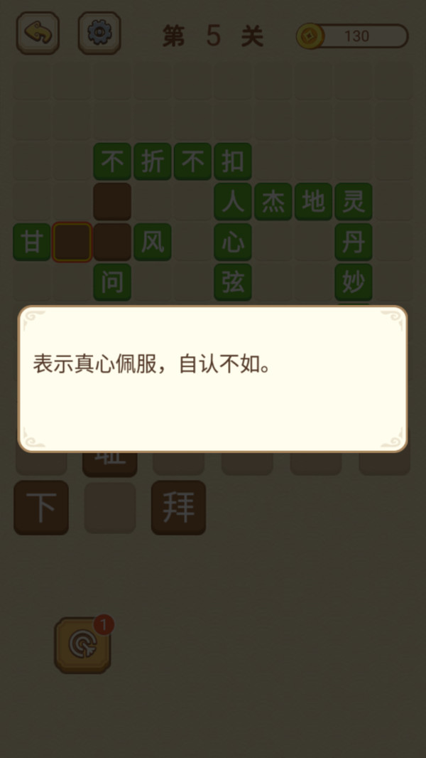 快乐填成语游戏图1