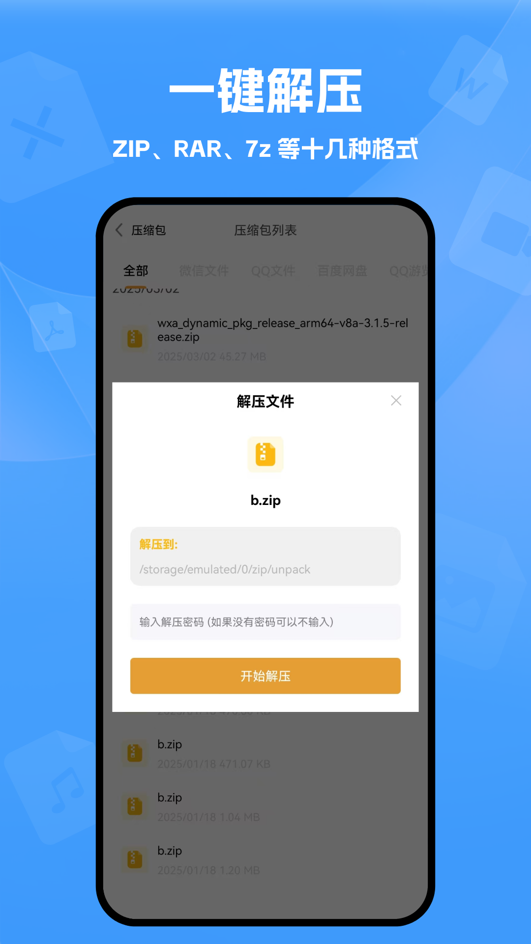 解压缩文件手机版图2