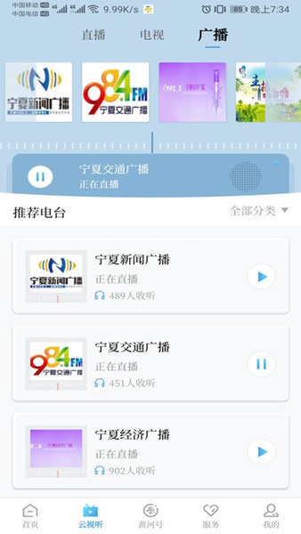 黄河云视app