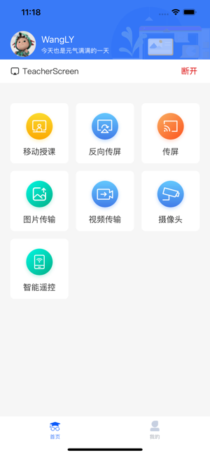 智学高教app图1