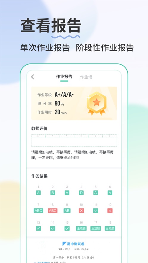 青鹿作业5软件图1