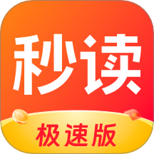 秒读极速版app图标