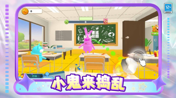 小鬼闹翻天游戏图2
