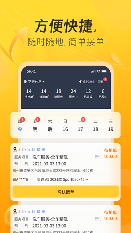 一车上门服务端app图1