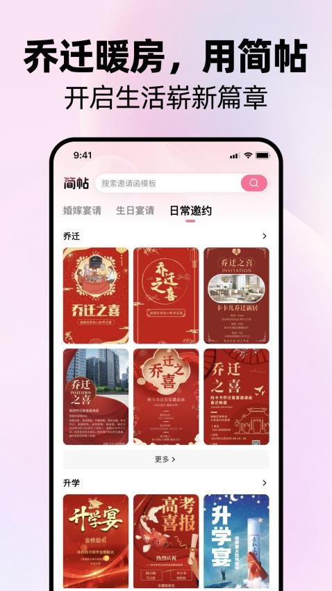 简帖app图2