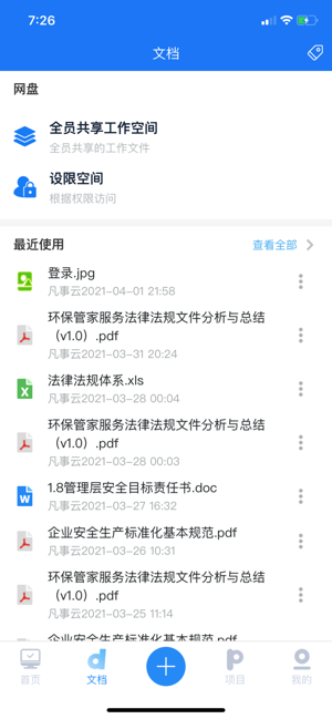 凡事云app图2