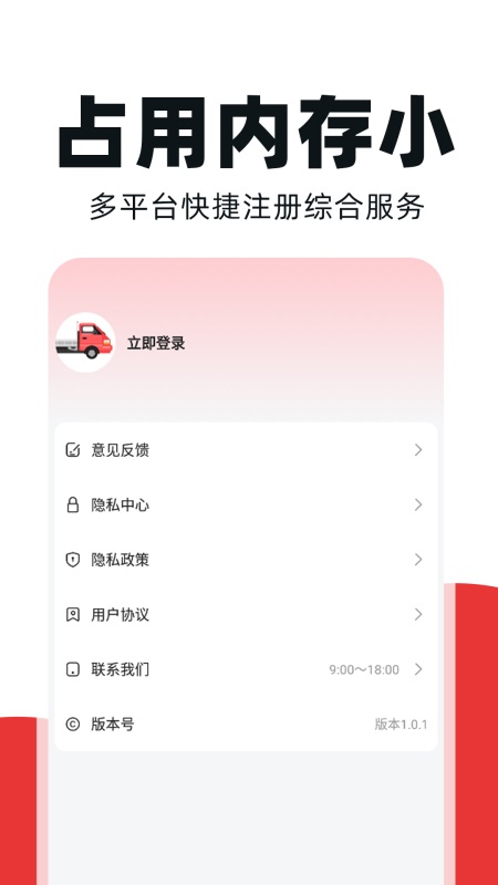 货车车主帮app