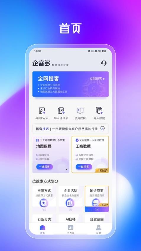 企客多app图2