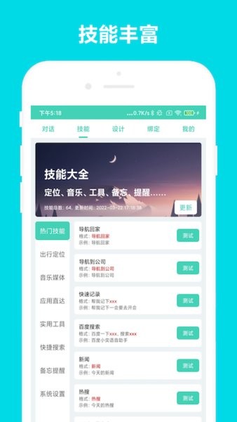 小奕语音助手app图1