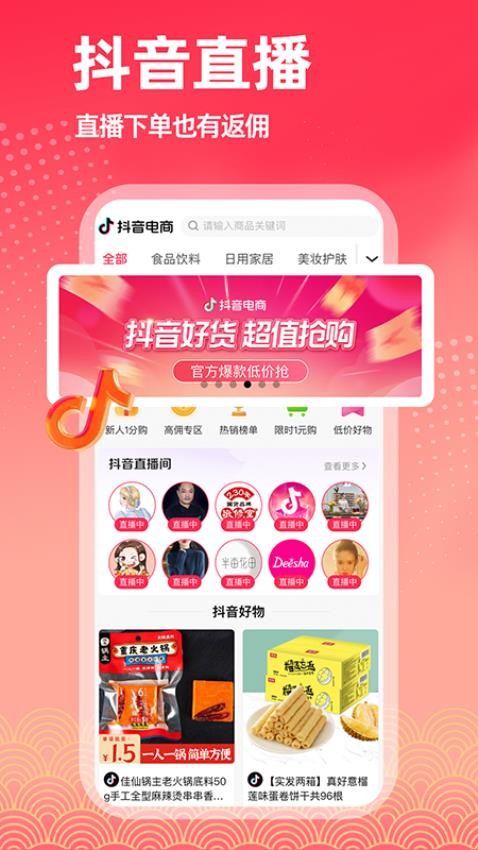 拣券app图2