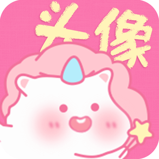 头像精选app图标