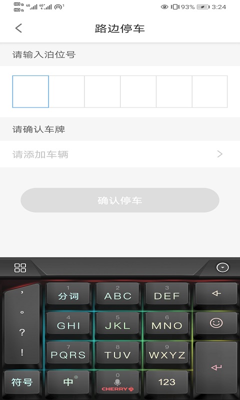 吉林好停车app图1