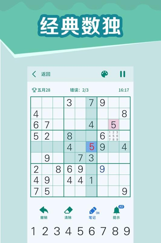 全民玩数独游戏