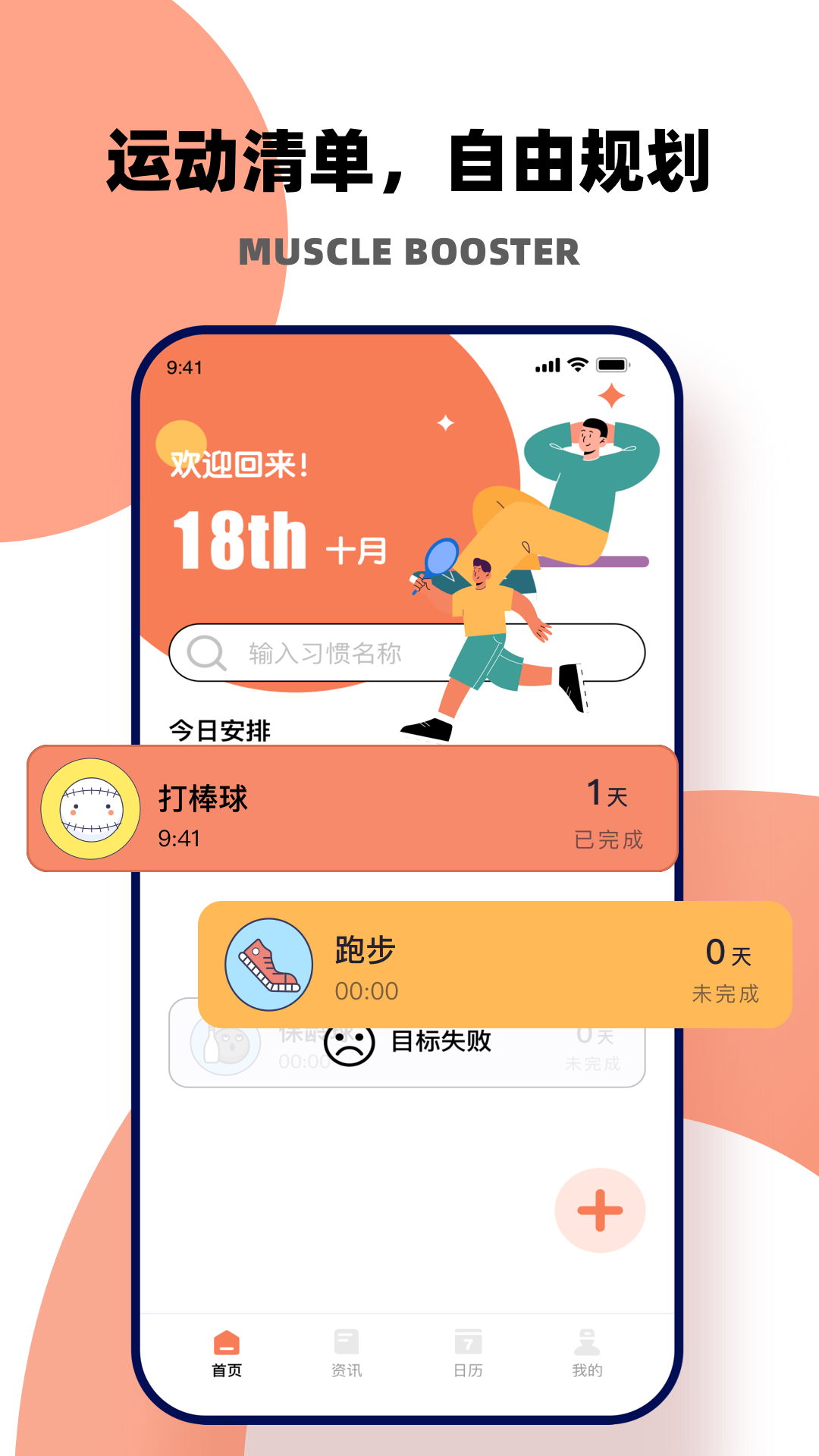 减肥健身教练app图3
