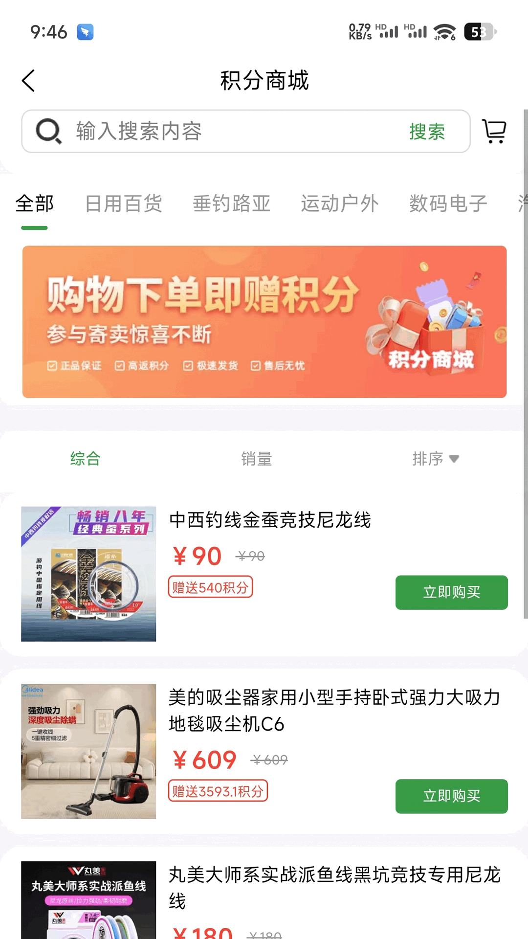 钓鱼装备7天速卖app