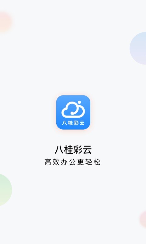 八桂彩云app图3