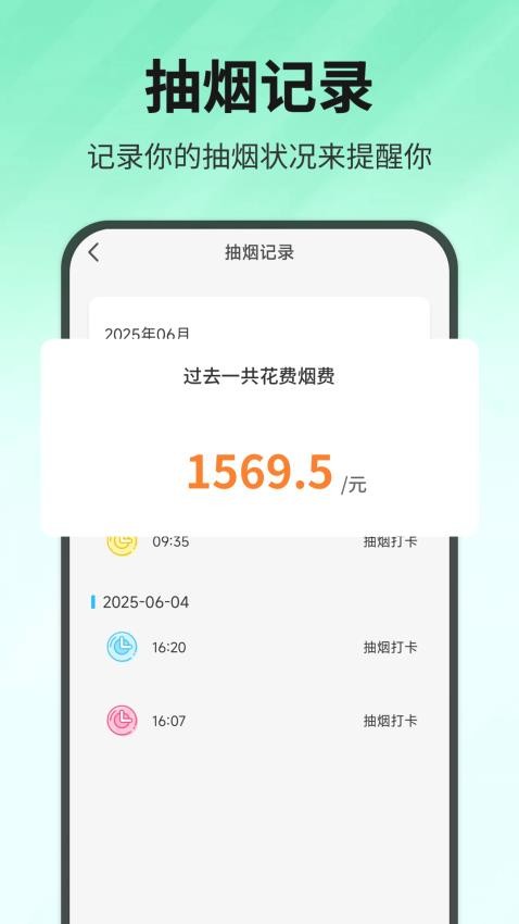 quitsmoking软件