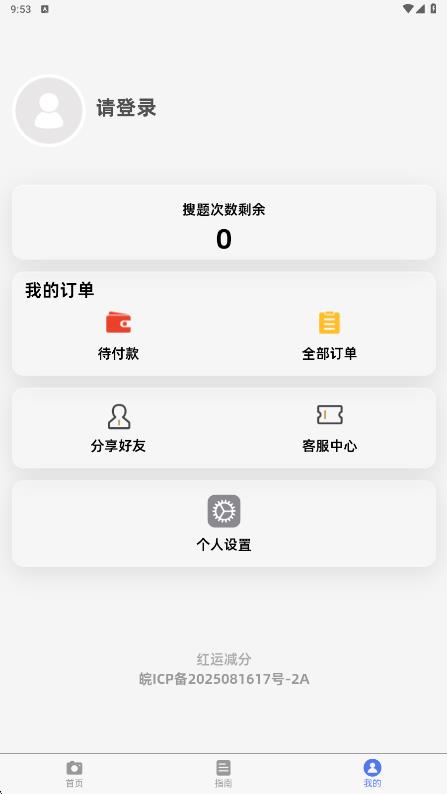 红运减分app图4