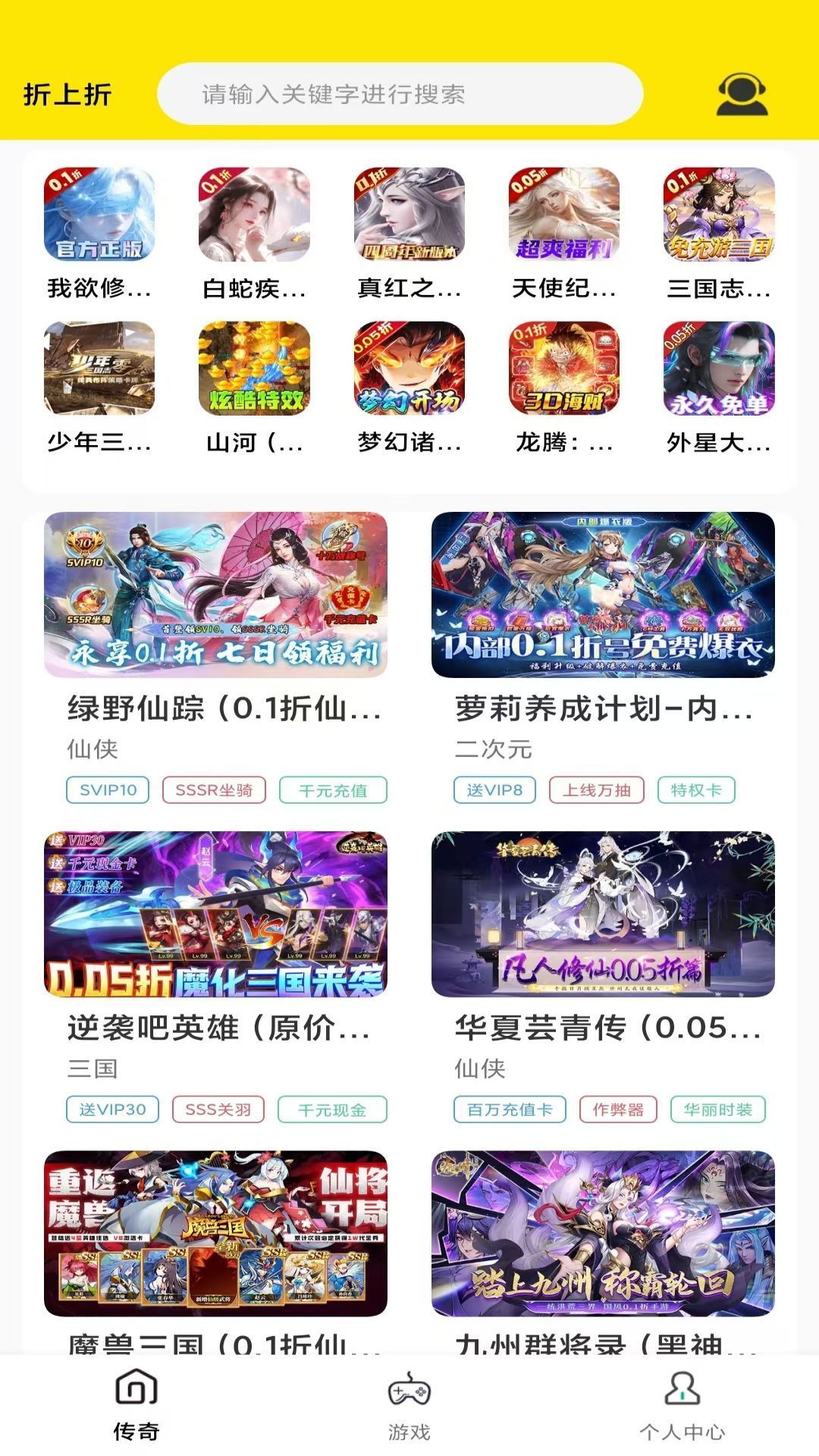 折上折游戏软件图2