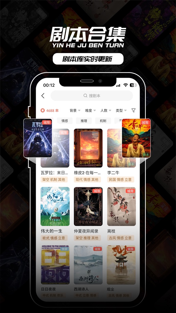 银河剧本团app
