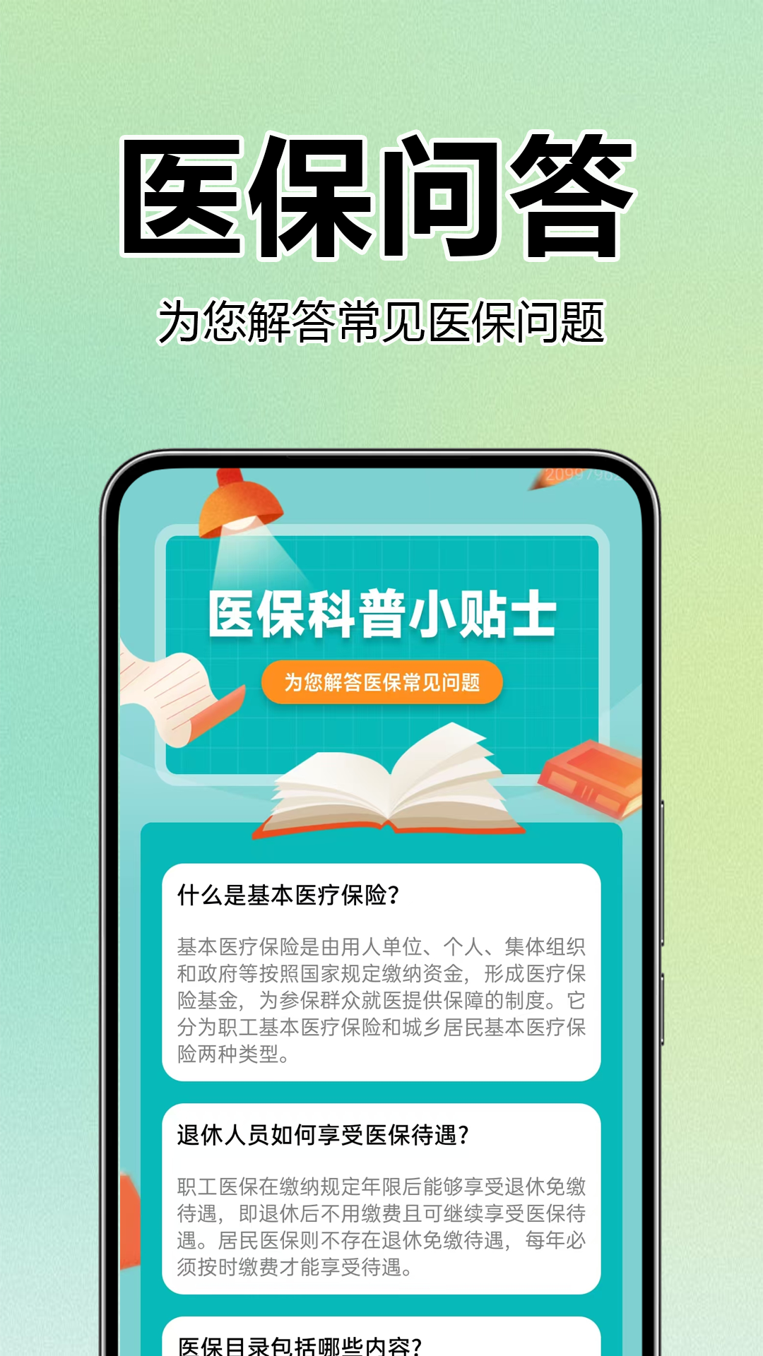 医保社保查询助手软件图1