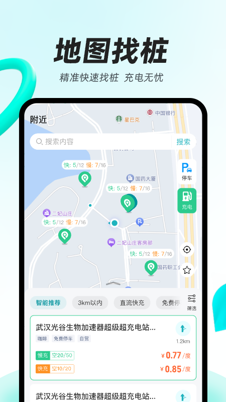 光谷出行app图1