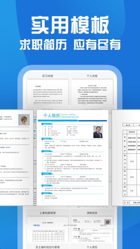 Word文档极简app