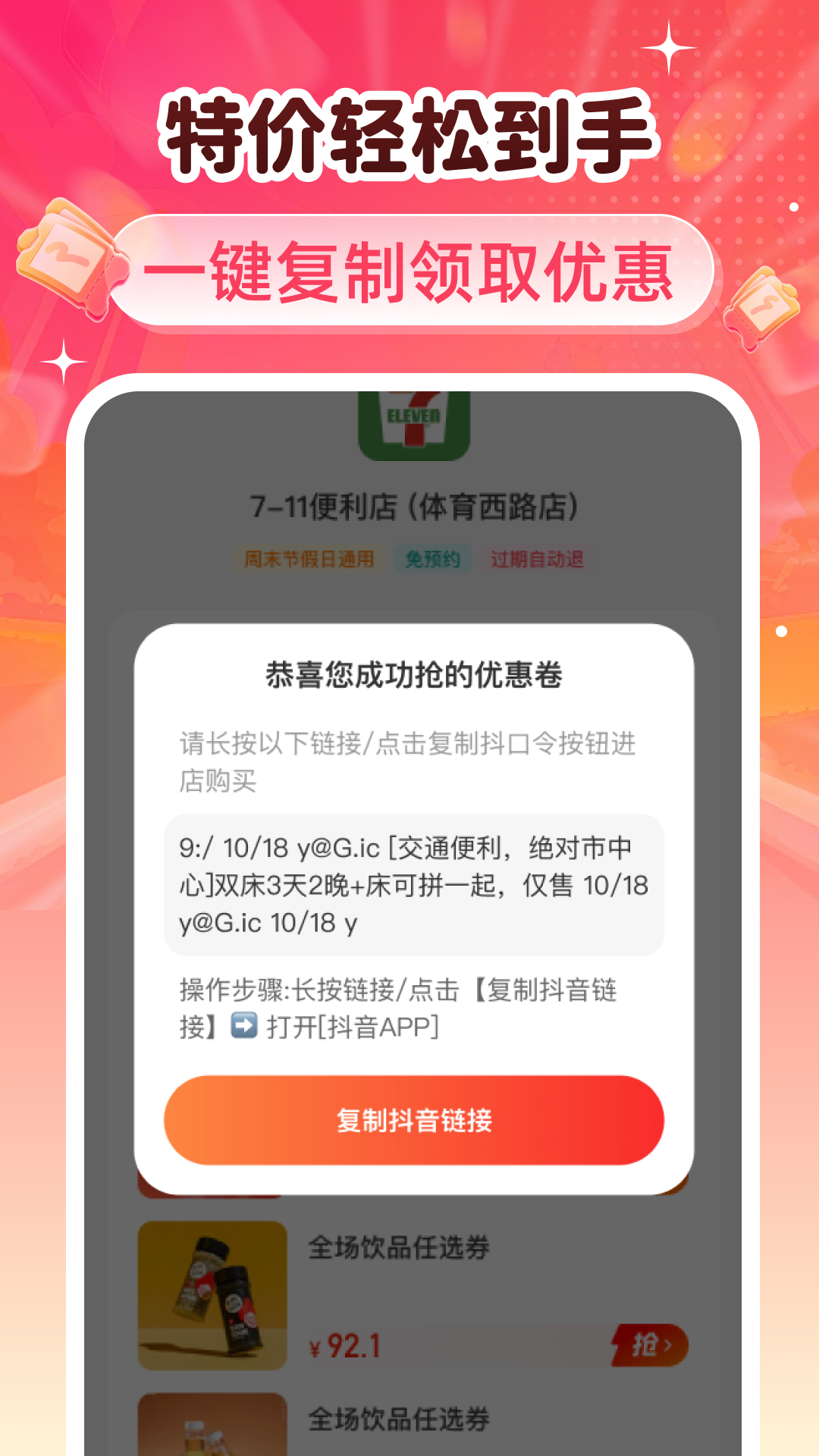 外卖特价膨胀券app图3