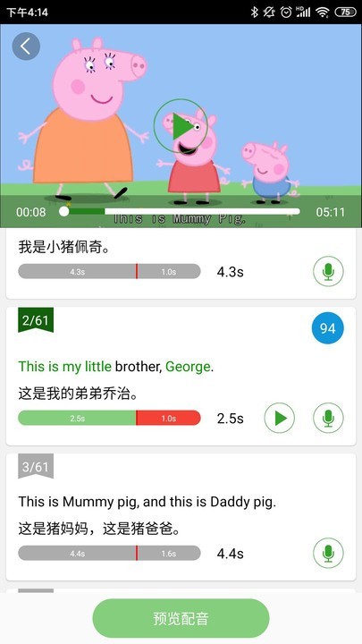 小猪英语app图2